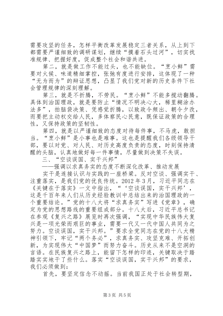 学习习总书记十八大以来系列重要讲话心得体会3篇_第3页