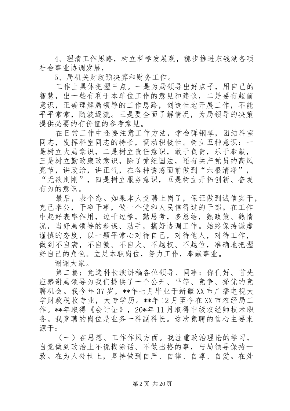 单位综合科长竞选演讲稿_第2页