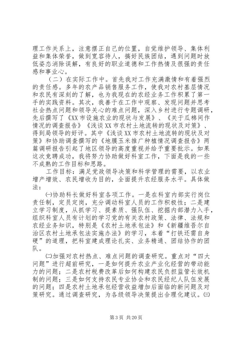 单位综合科长竞选演讲稿_第3页