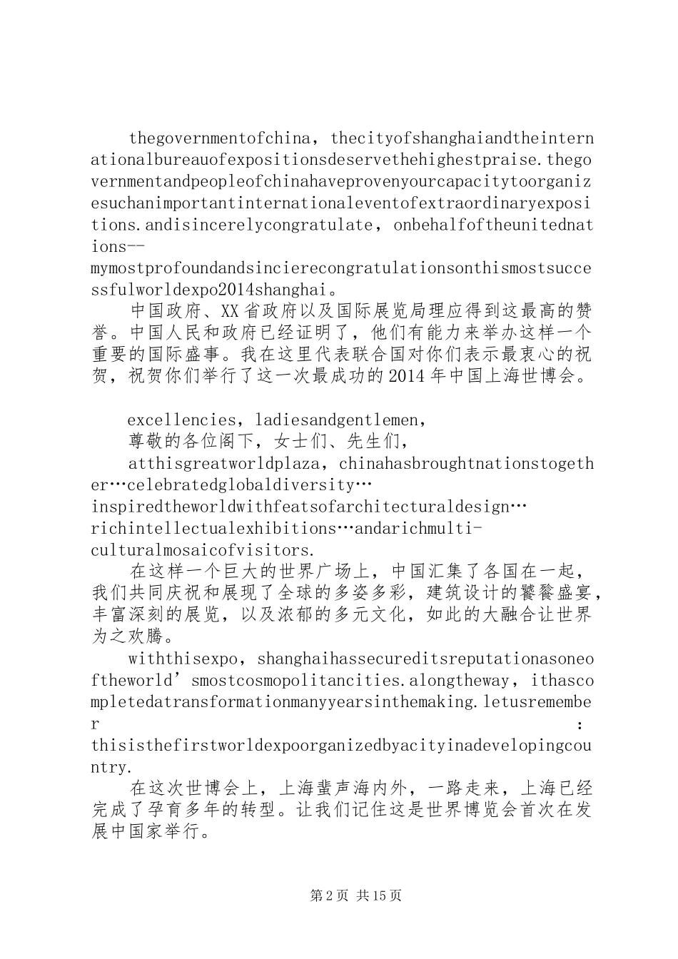 第一篇：潘基文世博致辞_第2页