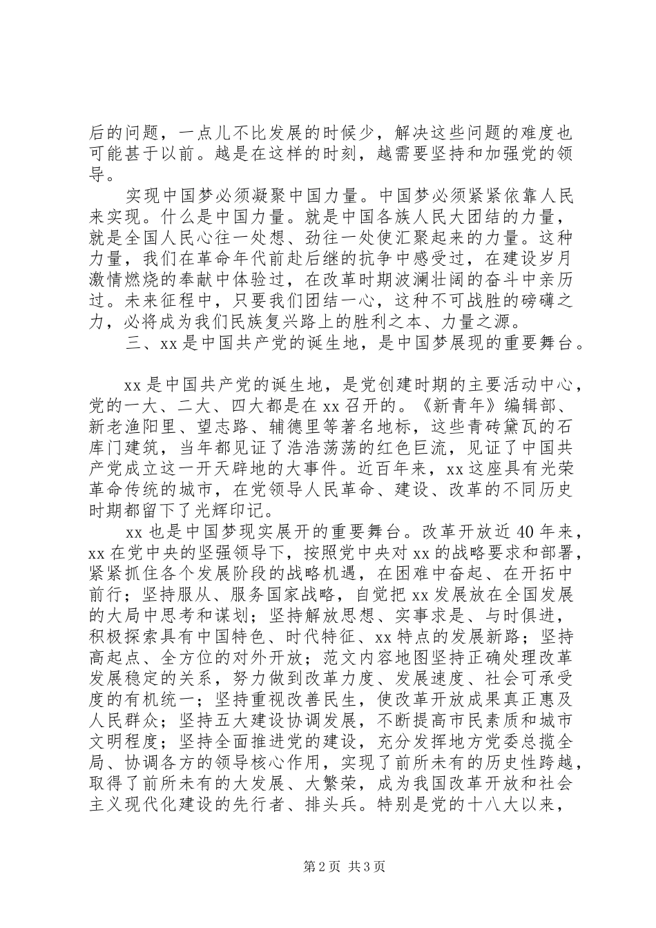 建党95周年理论研讨会发言材料_第2页