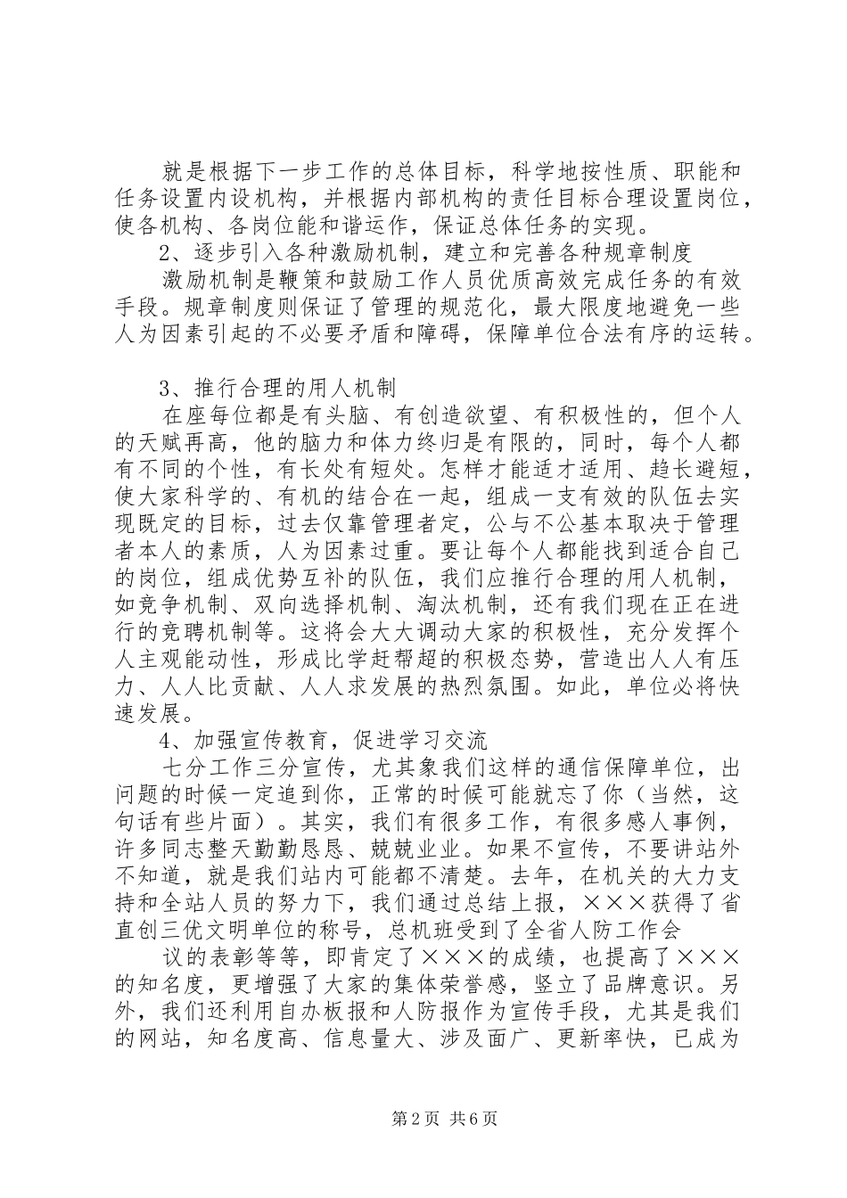 通信保障工作站副站长竞聘演讲稿_第2页