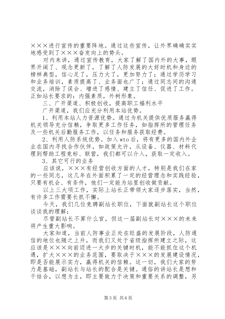 通信保障工作站副站长竞聘演讲稿_第3页