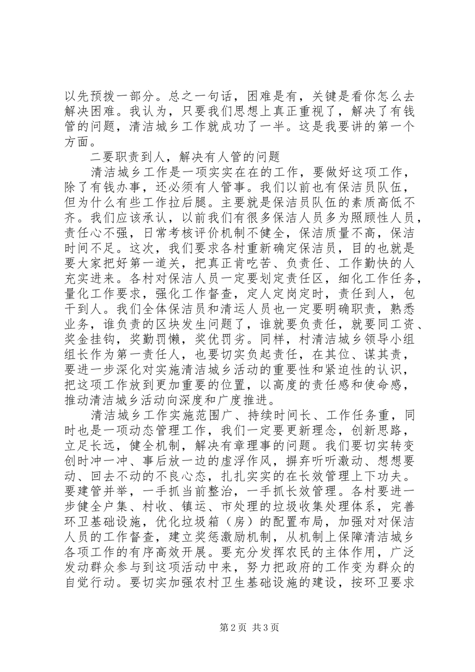 保护环境领导讲话稿2篇_第2页