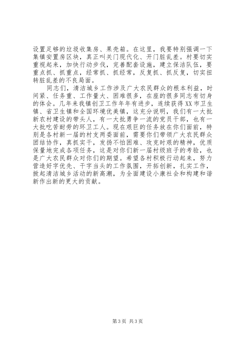 保护环境领导讲话稿2篇_第3页