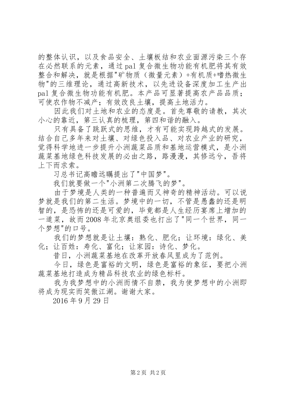 当选蔬菜协会会长发言稿_第2页