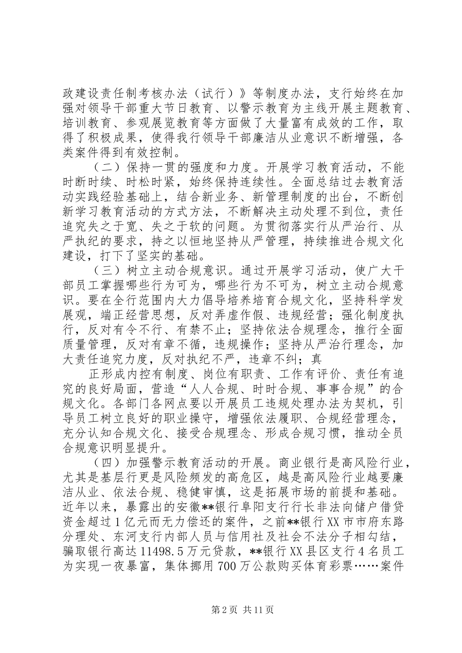 学规定、强素质、作表率讲话稿_第2页