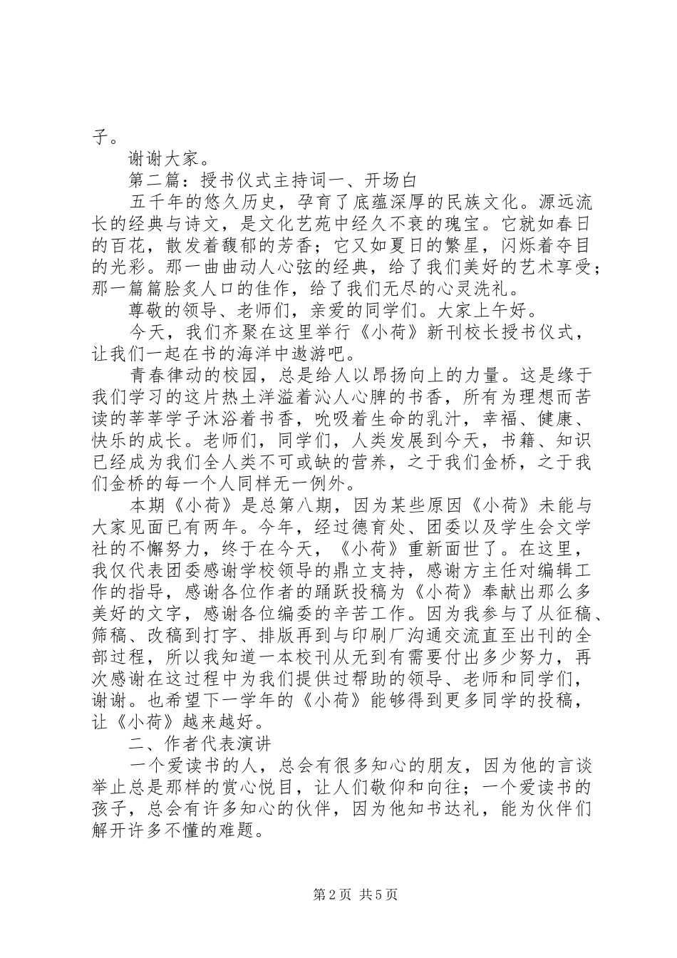 授书仪式致辞(改)_第2页