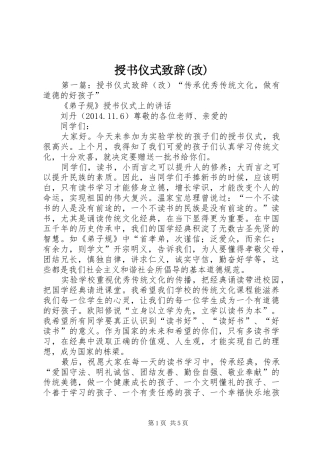 授书仪式致辞(改)