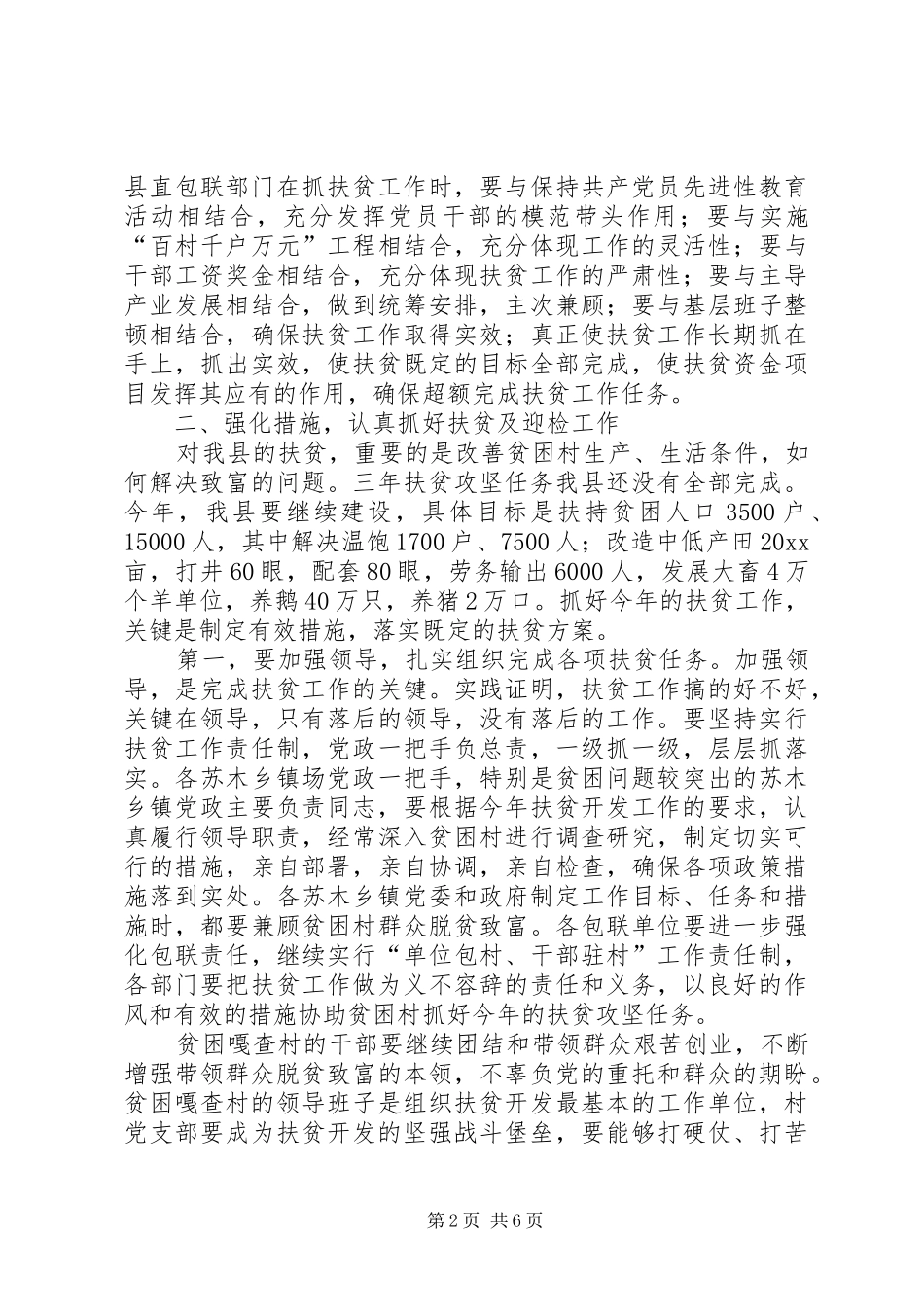 在全县扶贫工作会议上的讲话_第2页