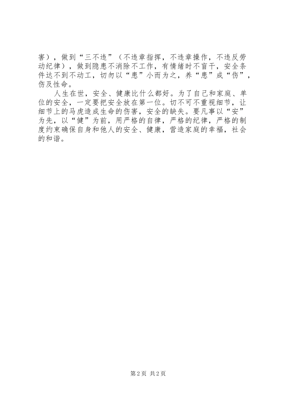 安全生产工作会议动员讲话稿_第2页