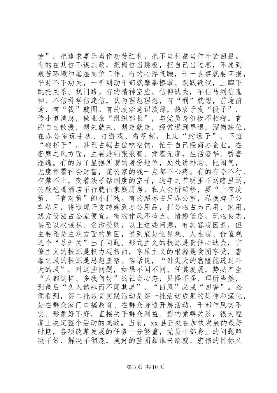 全县党的群众路线教育实践活动动员大会上讲话_第3页