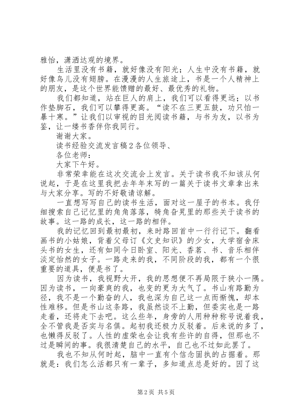 读书经验交流发言稿_第2页