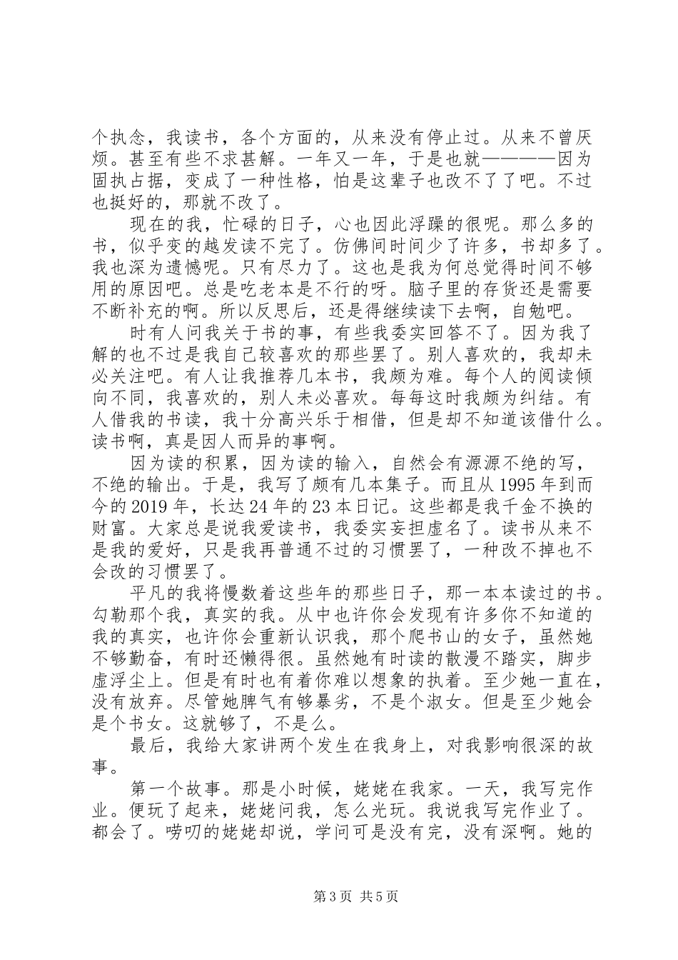 读书经验交流发言稿_第3页