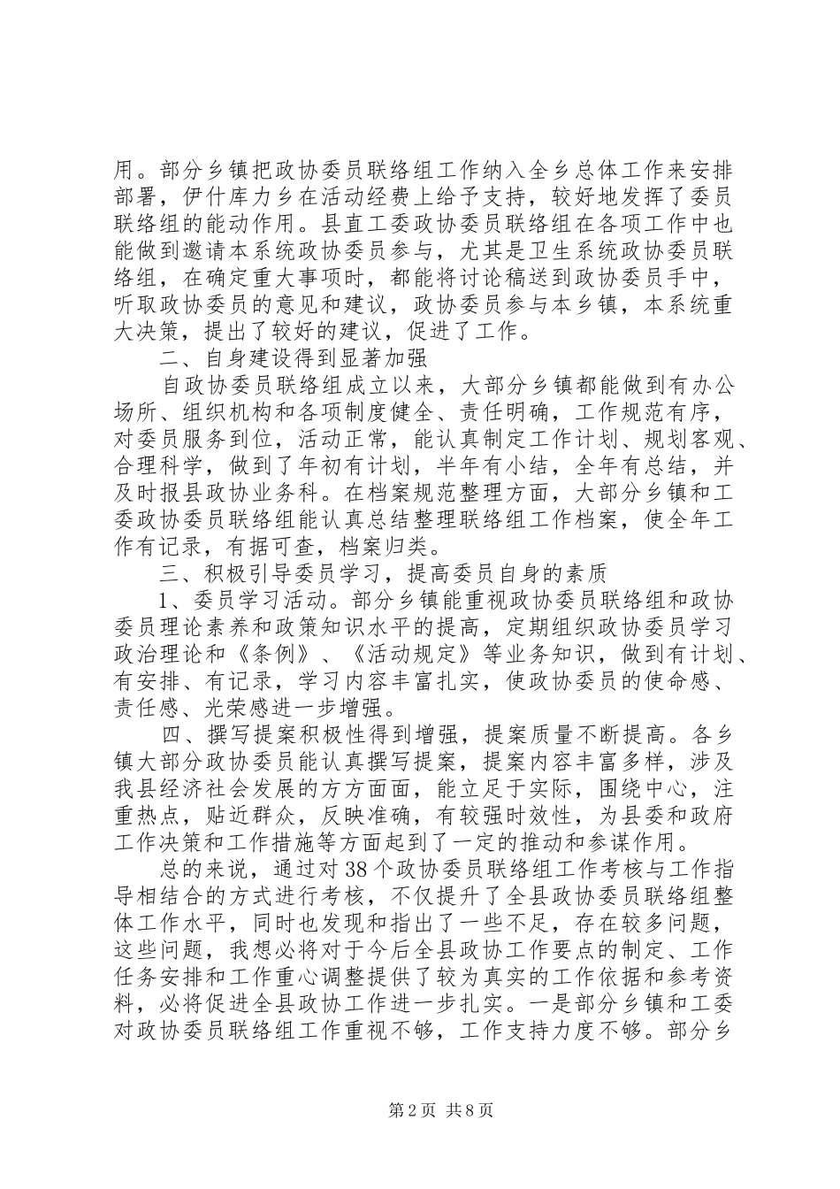 现场会领导讲话_第2页