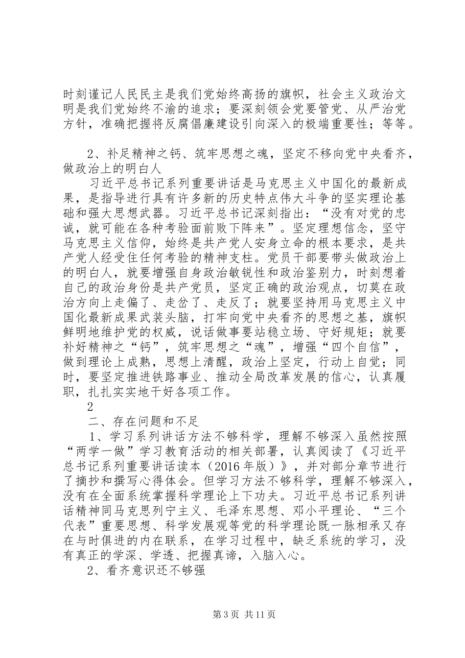 第三专题集中学习讨论发言提纲[定稿]_第3页