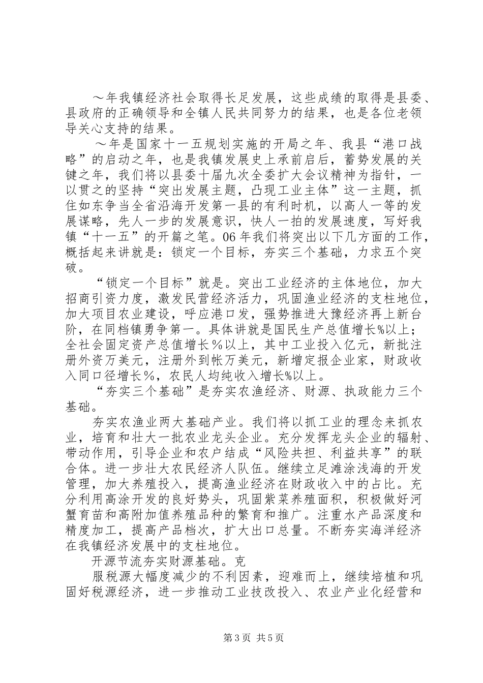 在全镇青年干部座谈会上的发言0720_第3页