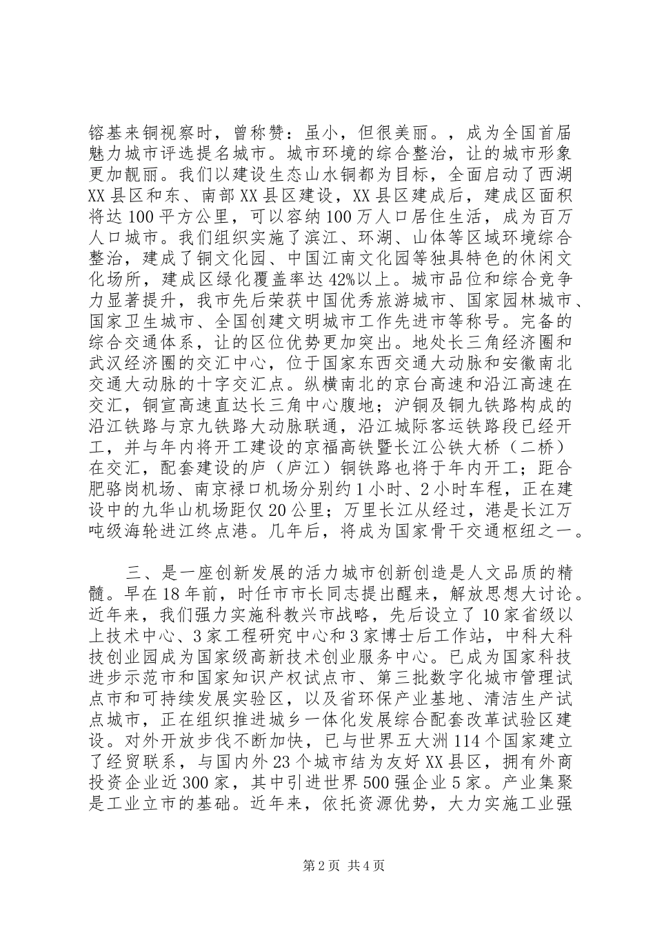 资环境说明会市领导致辞_第2页