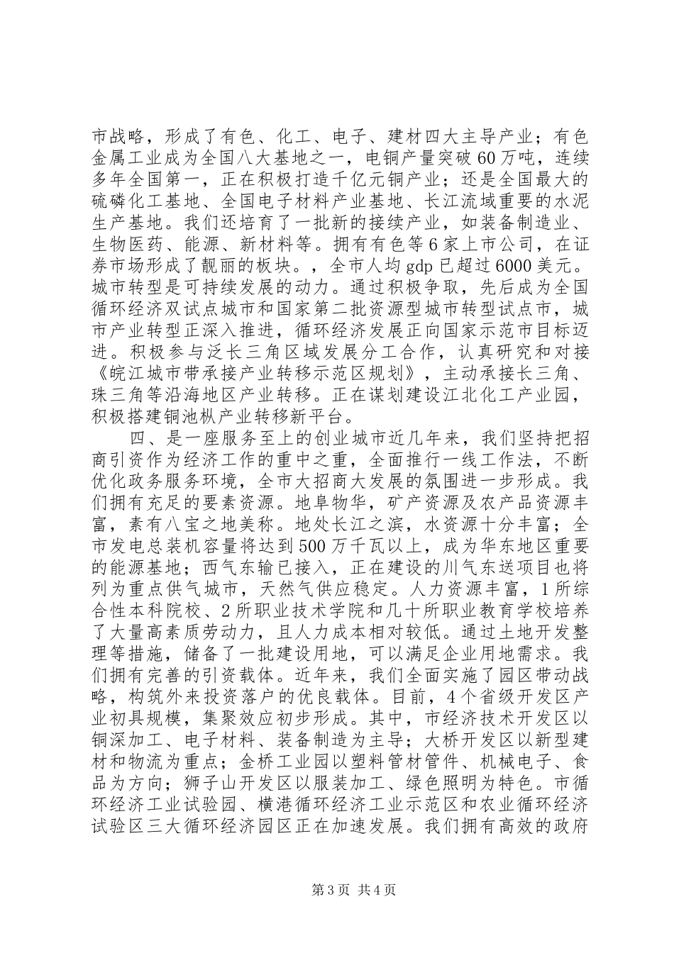 资环境说明会市领导致辞_第3页