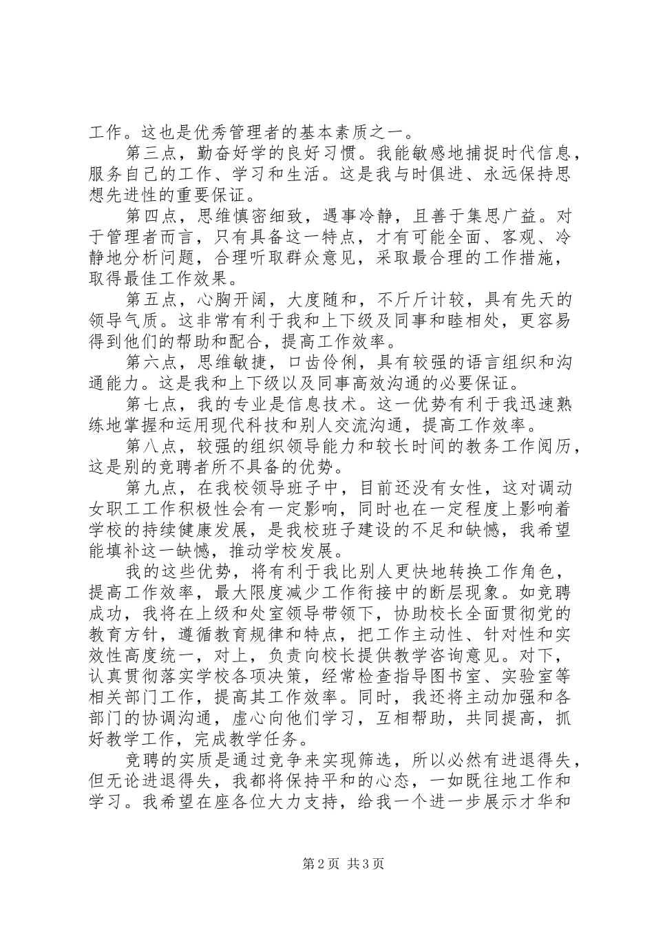 学校教务处副主任竞聘演讲稿_第2页