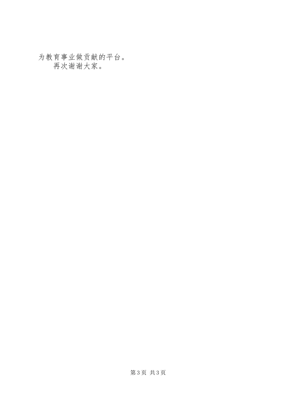 学校教务处副主任竞聘演讲稿_第3页