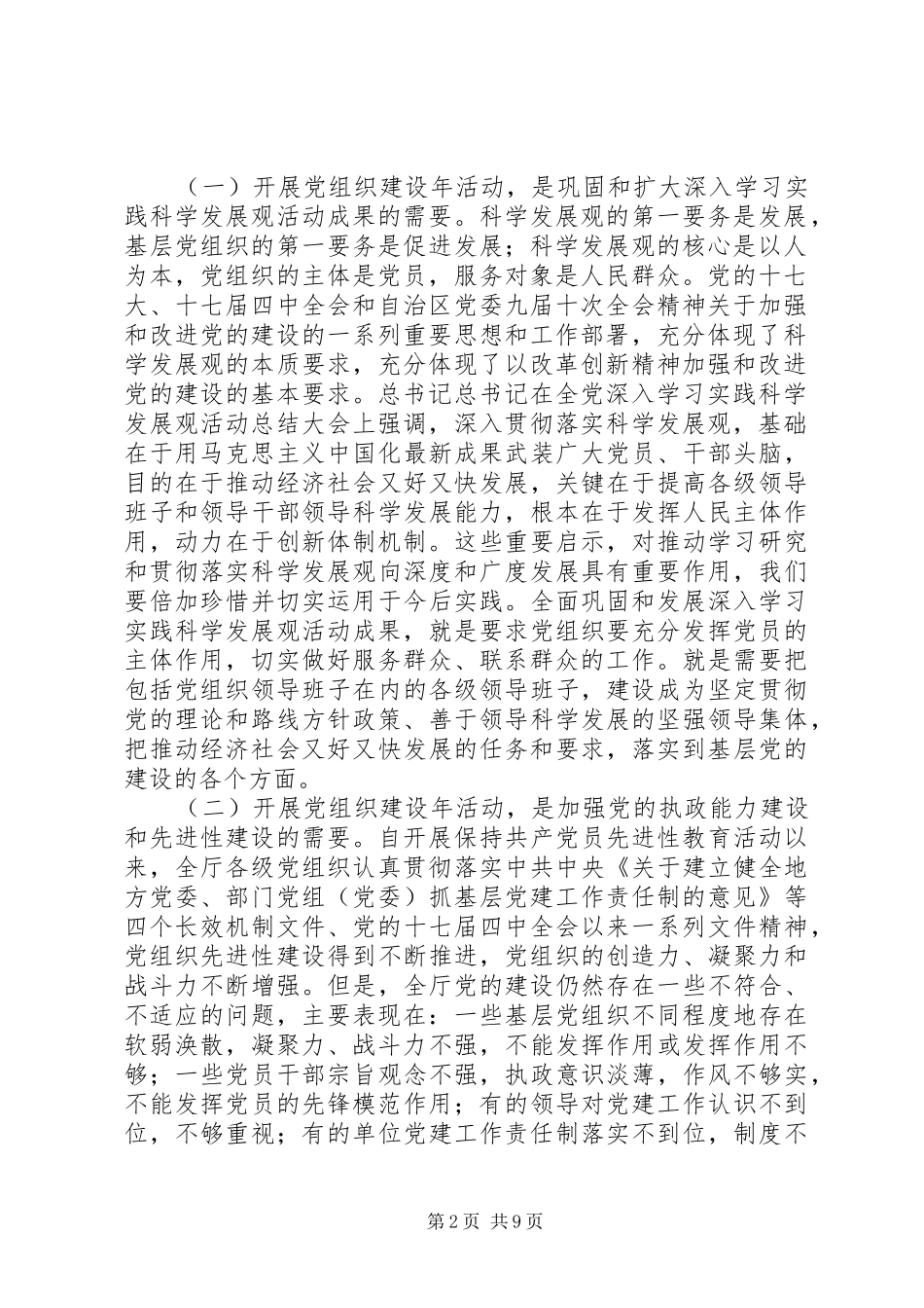 交通运输厅党组书记在党组织建设年动员大会上的讲话_第2页