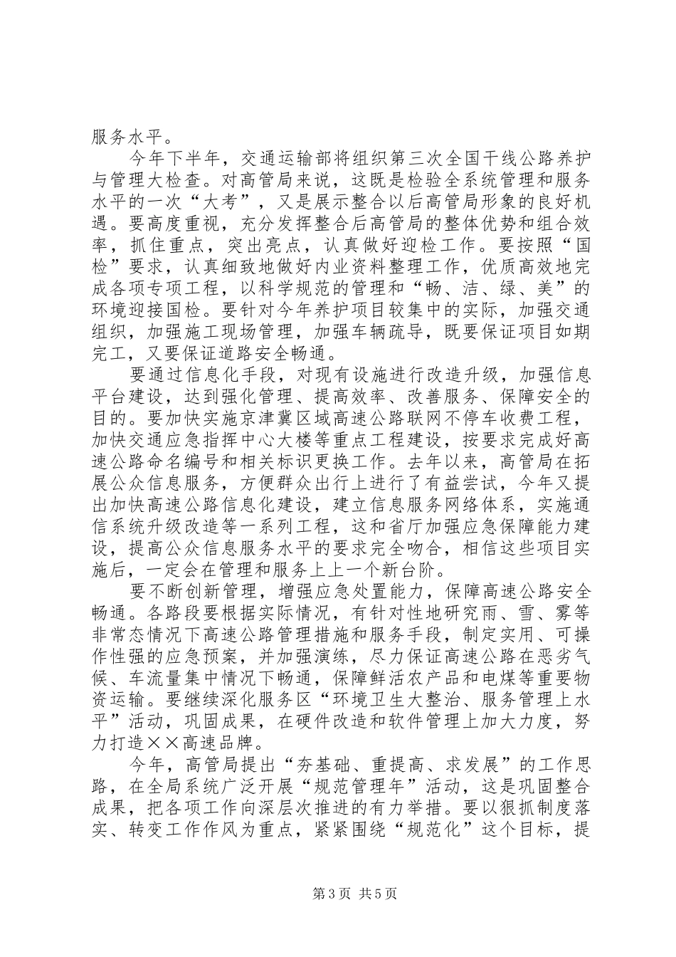 高速公路局工作会议上的讲话_第3页