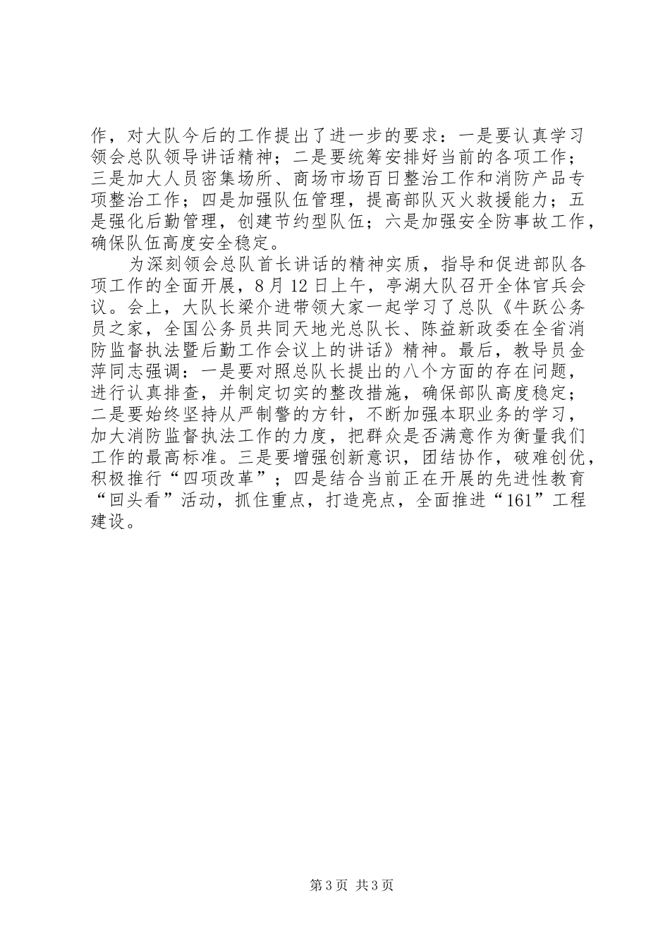 部队领导讲话推进部队全面建设_第3页