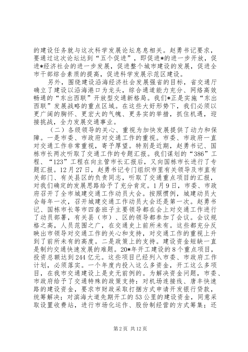城建交通工作动员大会精神动员会讲话_第2页