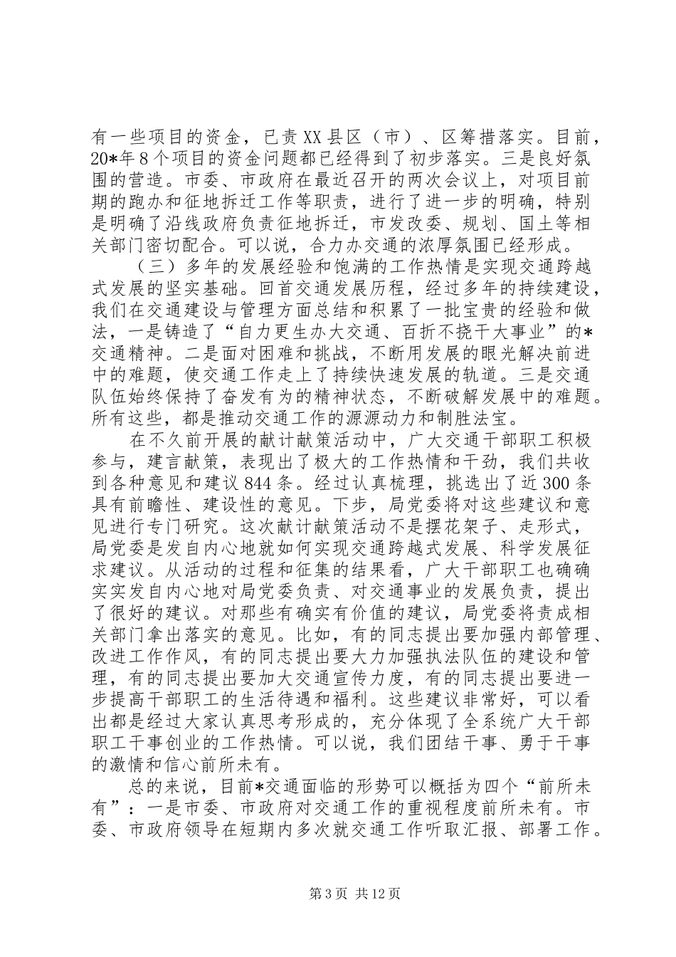 城建交通工作动员大会精神动员会讲话_第3页
