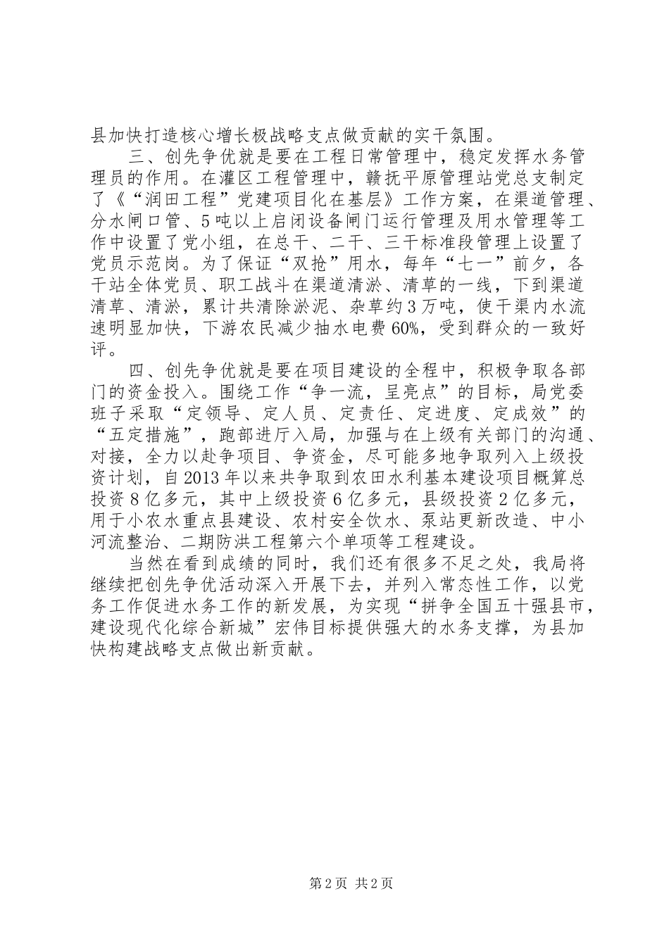 领导在全县创先争优表彰大会发言_第2页