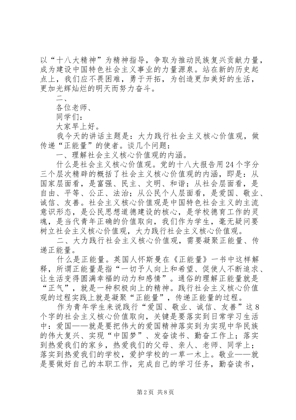 社会主义核心价值观演讲稿四篇_第2页