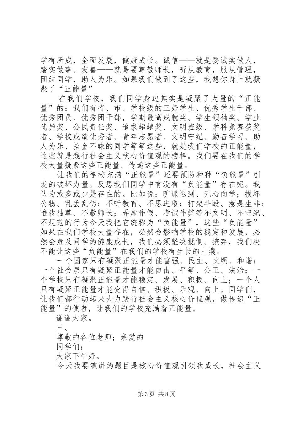 社会主义核心价值观演讲稿四篇_第3页