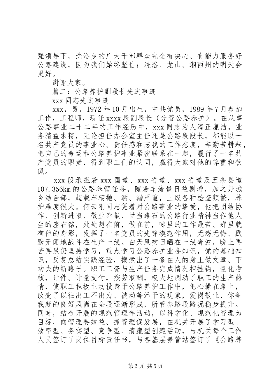 我的任职表态发言（公路段副段长）_第2页