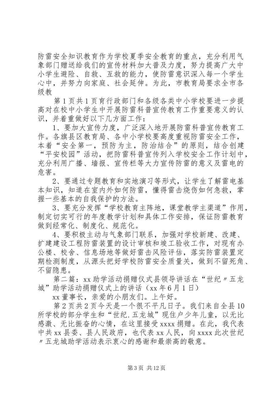 科普材料捐赠活动仪式上的领导讲话_第3页