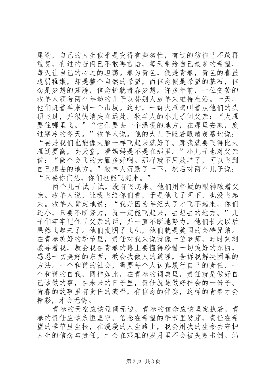 青春主题演讲稿_第2页