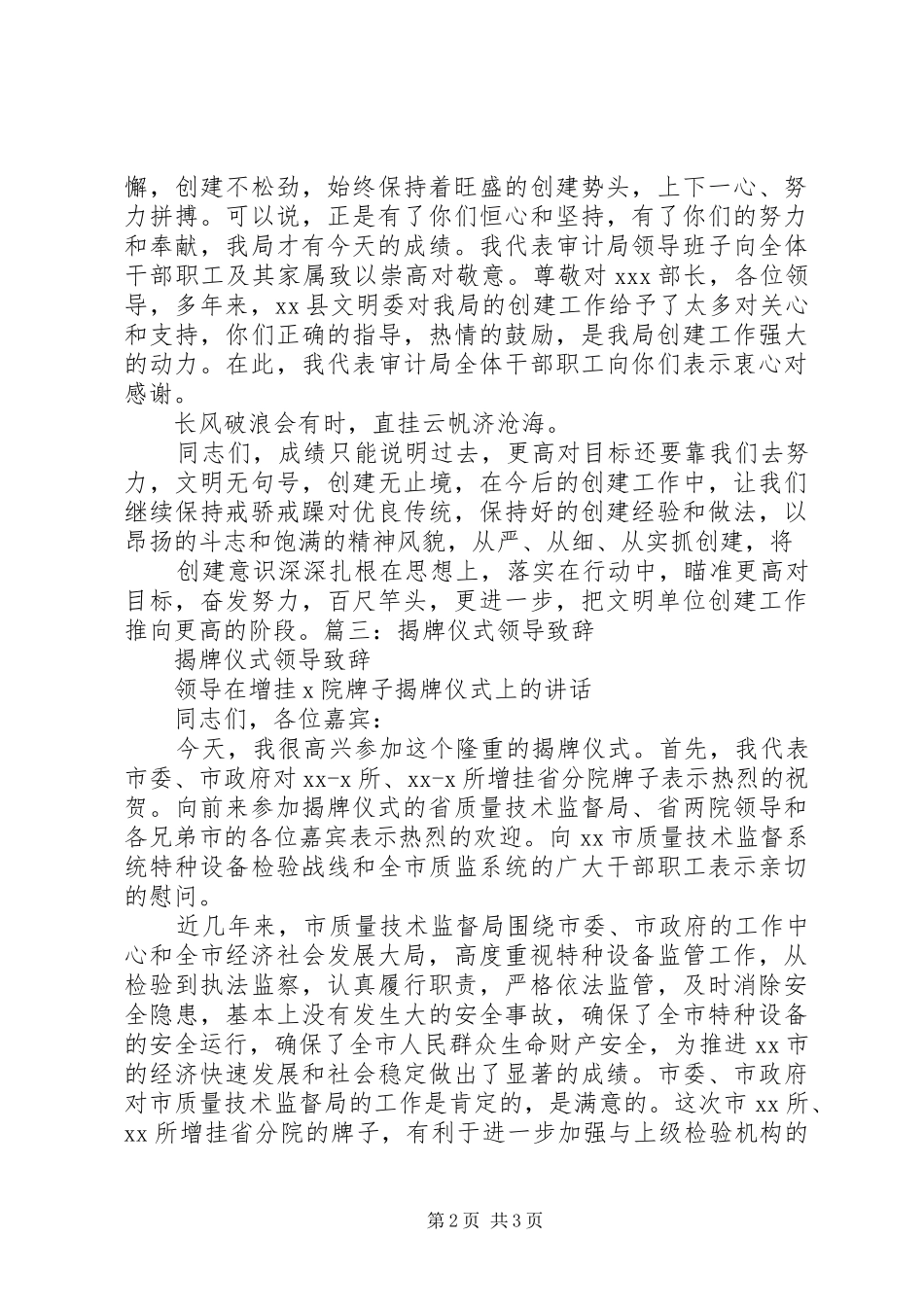 揭牌仪式领导发言稿_第2页