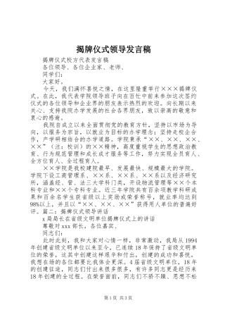 揭牌仪式领导发言稿