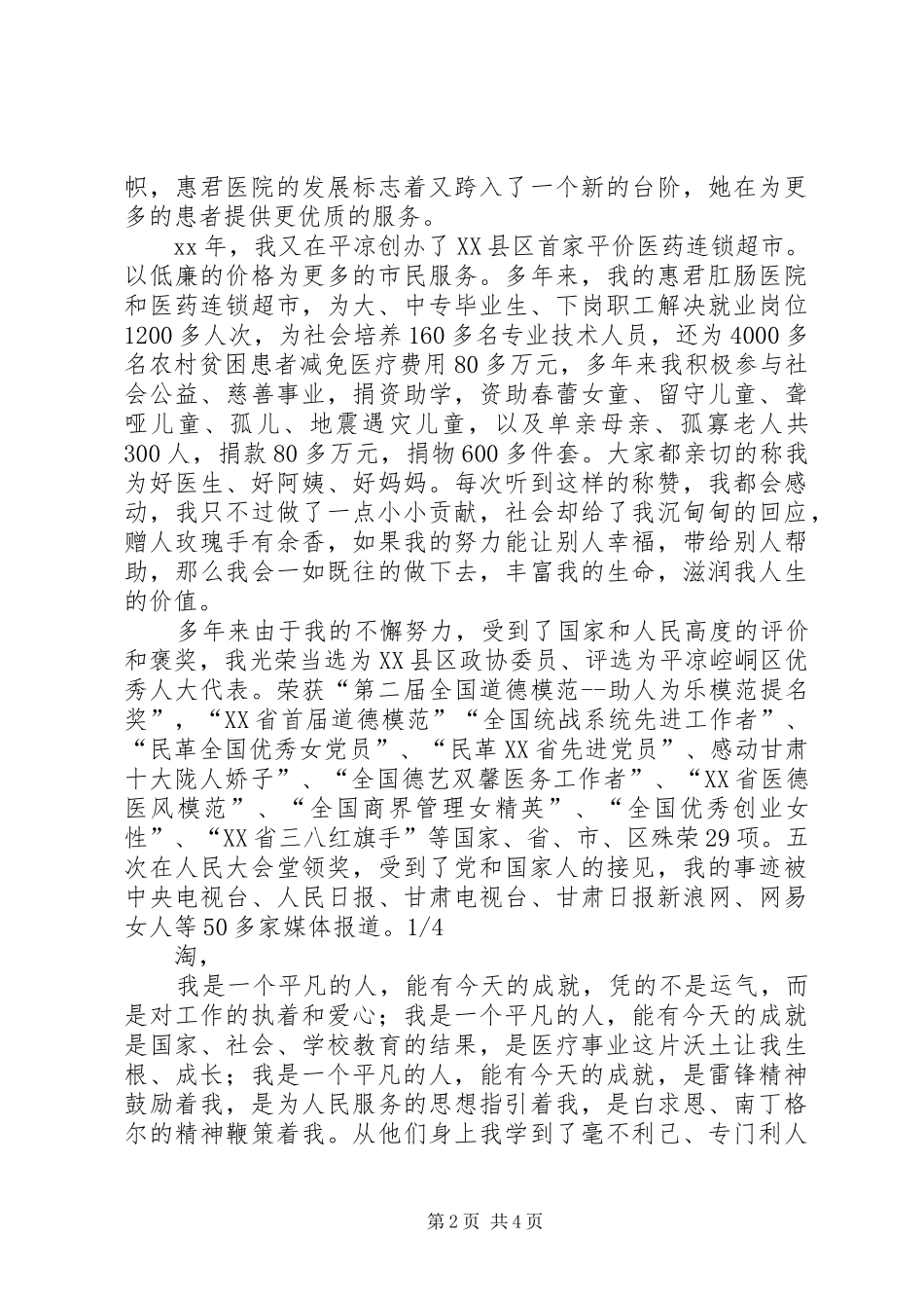 在三八妇女节报告会上的发言稿_第2页