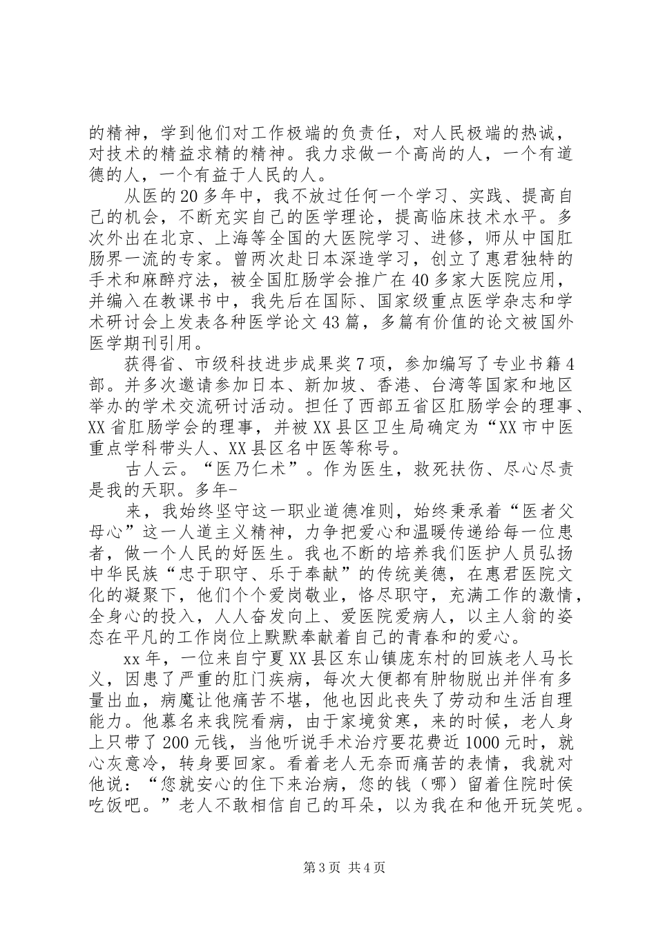 在三八妇女节报告会上的发言稿_第3页