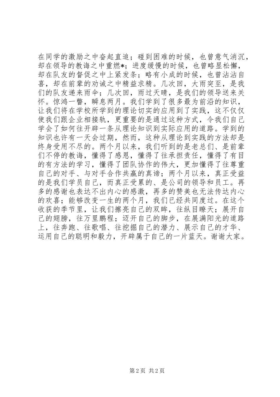 晒晒我的发言稿。_第2页