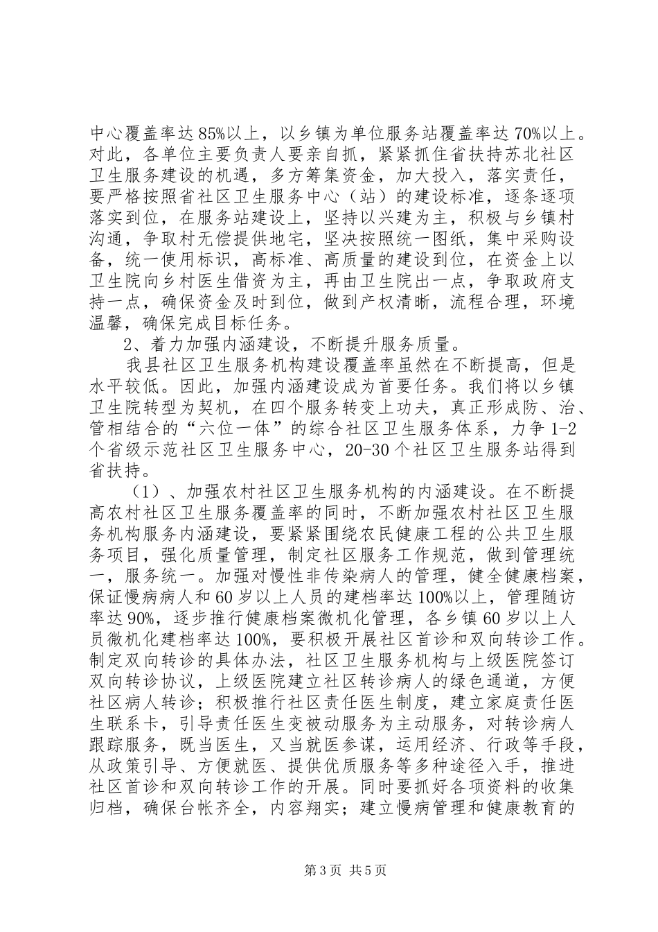 卫生与妇幼保健工作会议的讲话_第3页