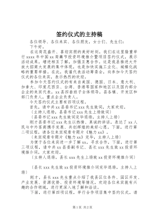 签约仪式的主持稿