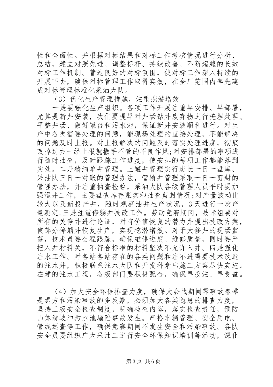 劳动竞赛开幕讲话3篇_第3页