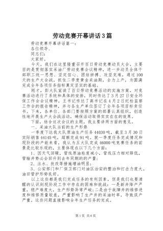 劳动竞赛开幕讲话3篇