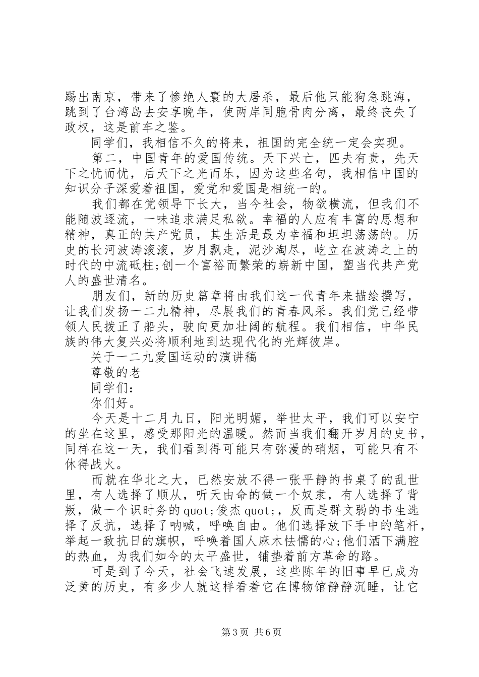 关于一二九爱国运动的演讲稿精选_第3页