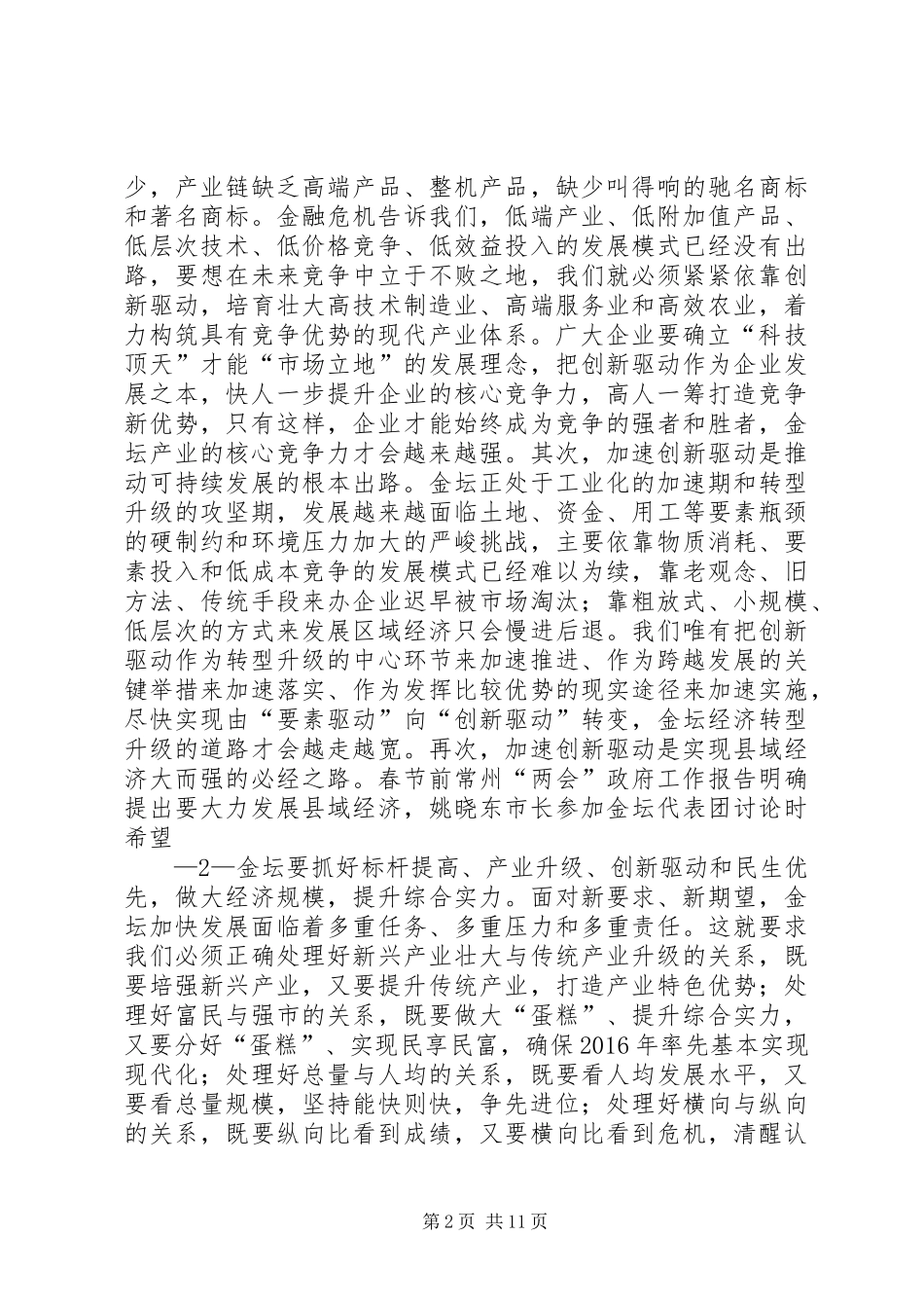 在“创新驱动加速年”和“能力作风建设突破年”活动动员大会上的讲话(定)_第2页