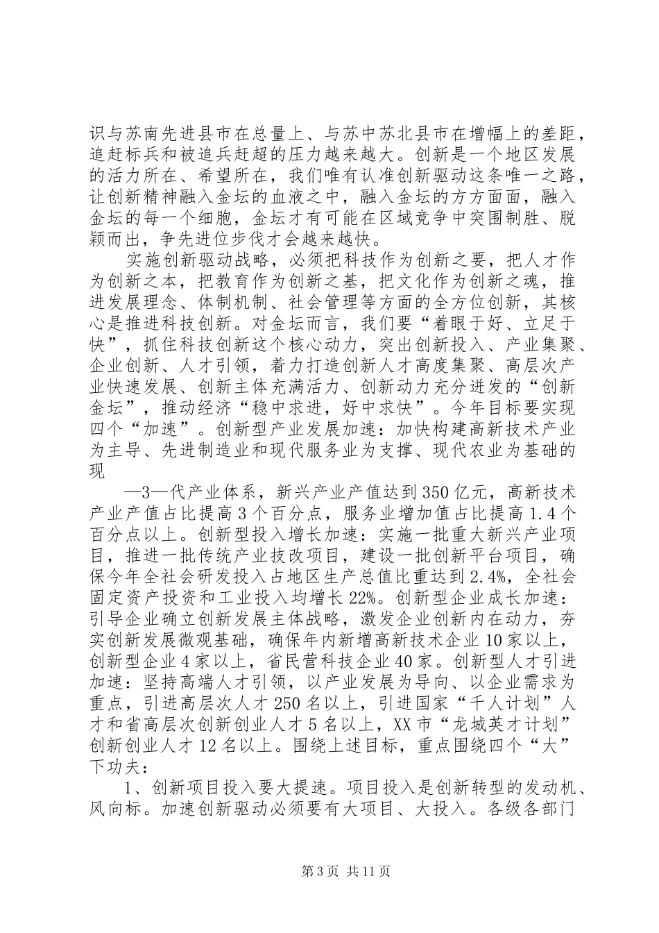 在“创新驱动加速年”和“能力作风建设突破年”活动动员大会上的讲话(定)_第3页