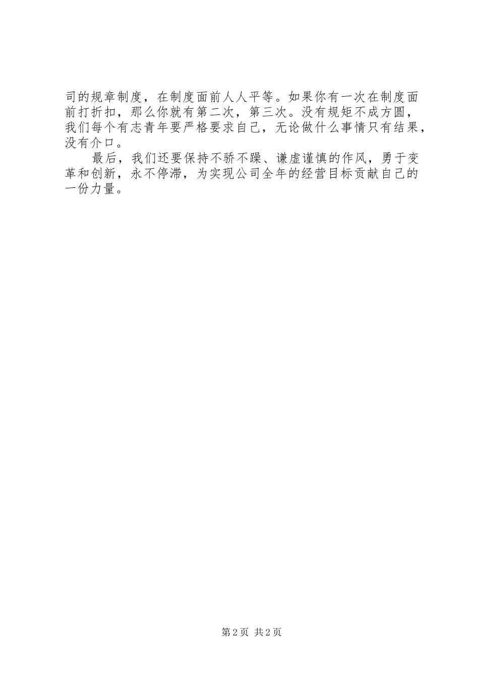 半年工作会议讲话的学习心得体会_第2页
