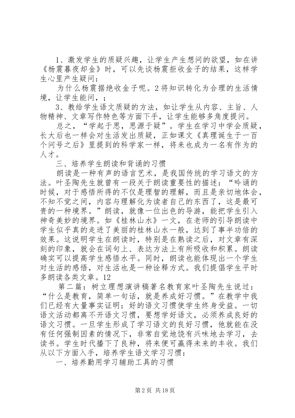 树立理想演讲稿_第2页